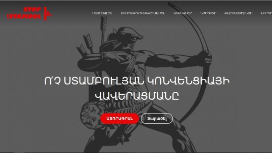 ՆՈՐ ԿԱՅՔ՝ ՍՏԱՄԲՈՒԼՅԱՆ ԿՈՆՎԵՆՑԻԱՆ ՄԵՐԺՈՂՆԵՐԻ ՀԱՄԱՐ